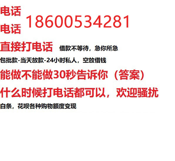 淮北私人借贷|淮北私人借钱|24小时放款|当天放款